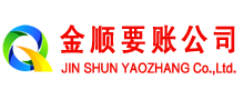 应城金顺讨账公司